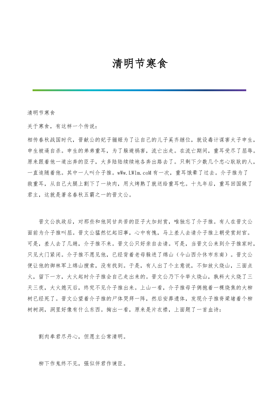 清明节寒食_第1页