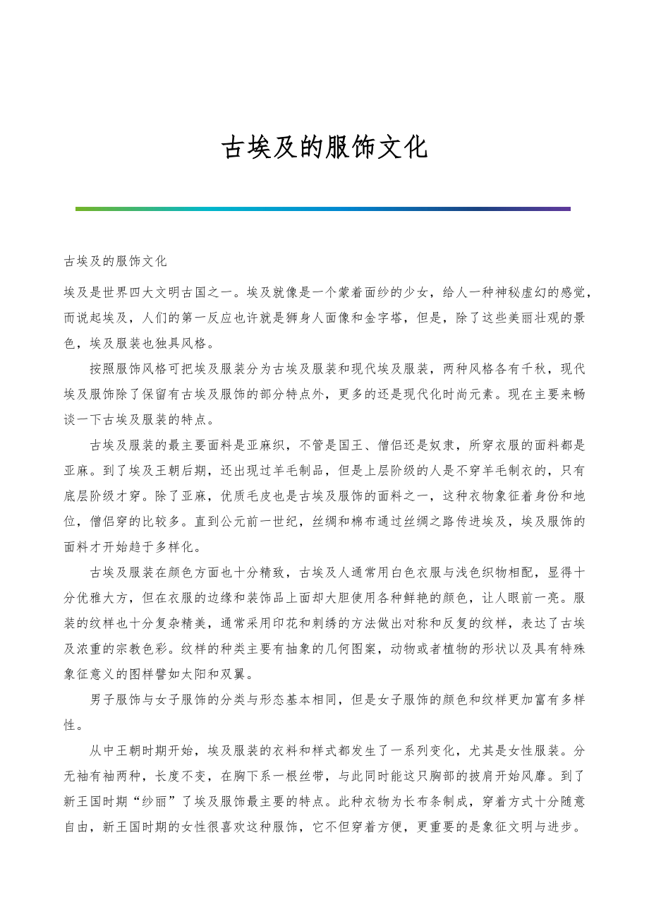 古埃及的服饰文化_第1页