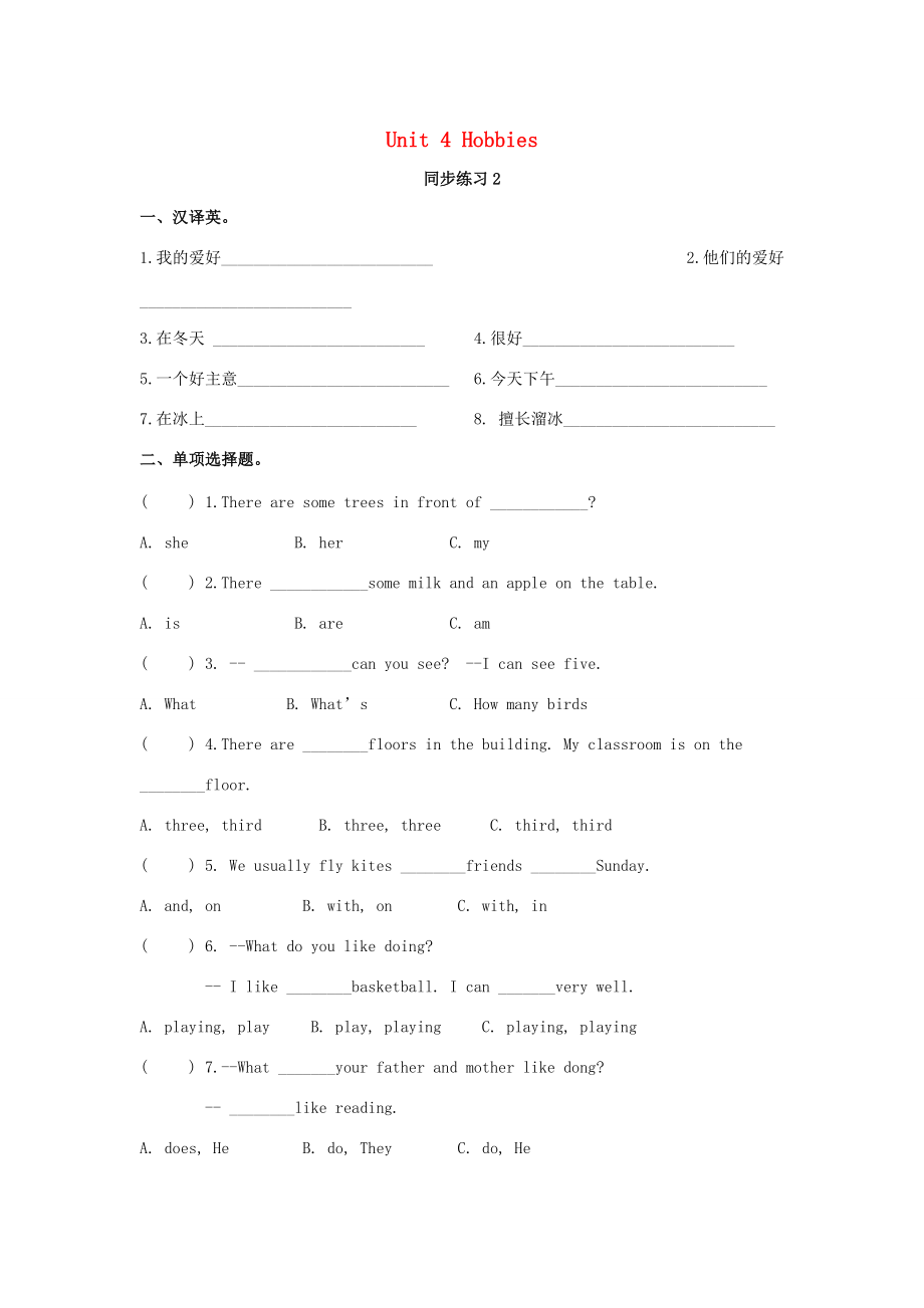 五年级英语上册 Unit 4 Hobbies同步练习2 （新版）牛津版-（新版）牛津版小学五年级上册英语试题_第1页