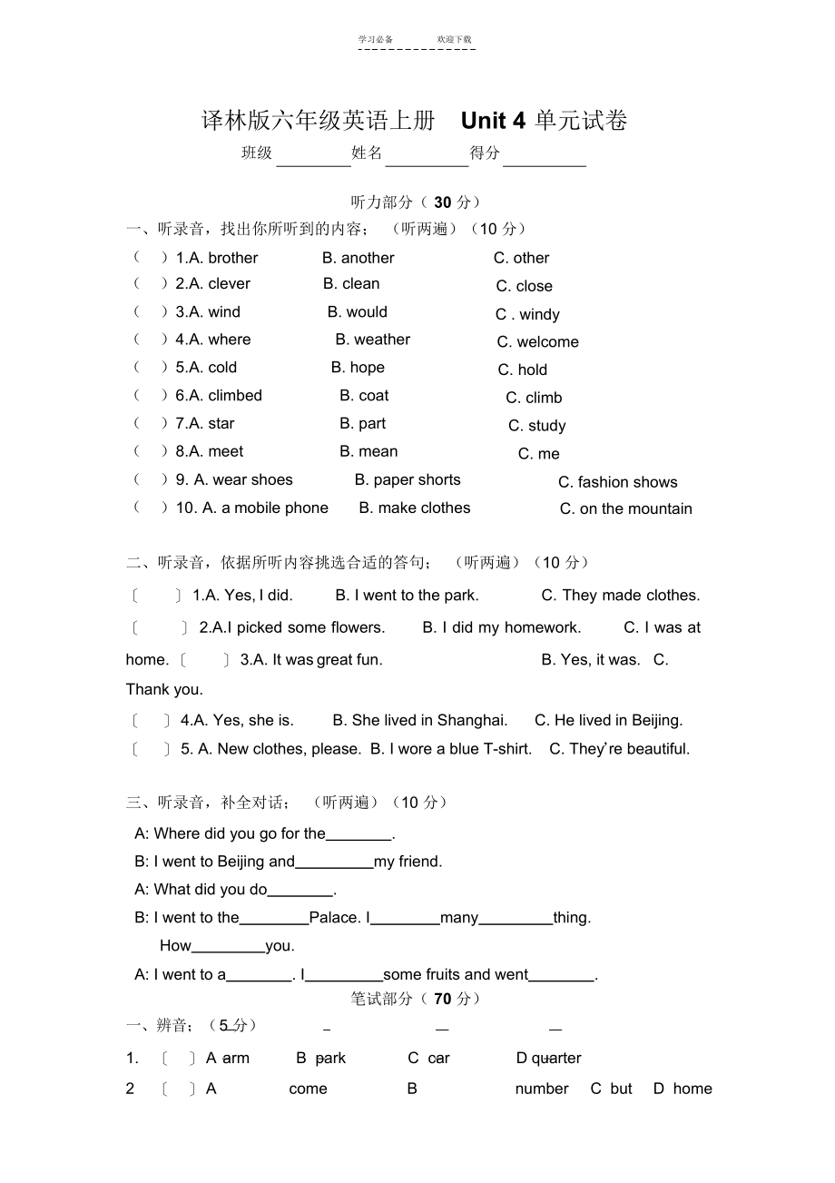 【英语】译林版六年级英语第四单元试卷_第1页