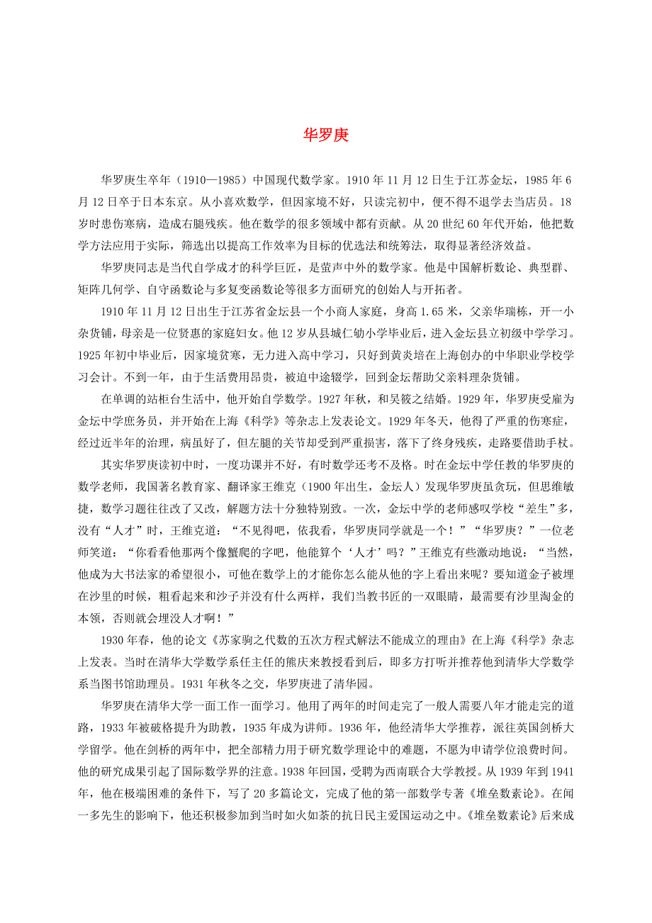 二年级语文下册 人物介绍 回自己的祖国去拓展素材 语文S版 素材_第1页