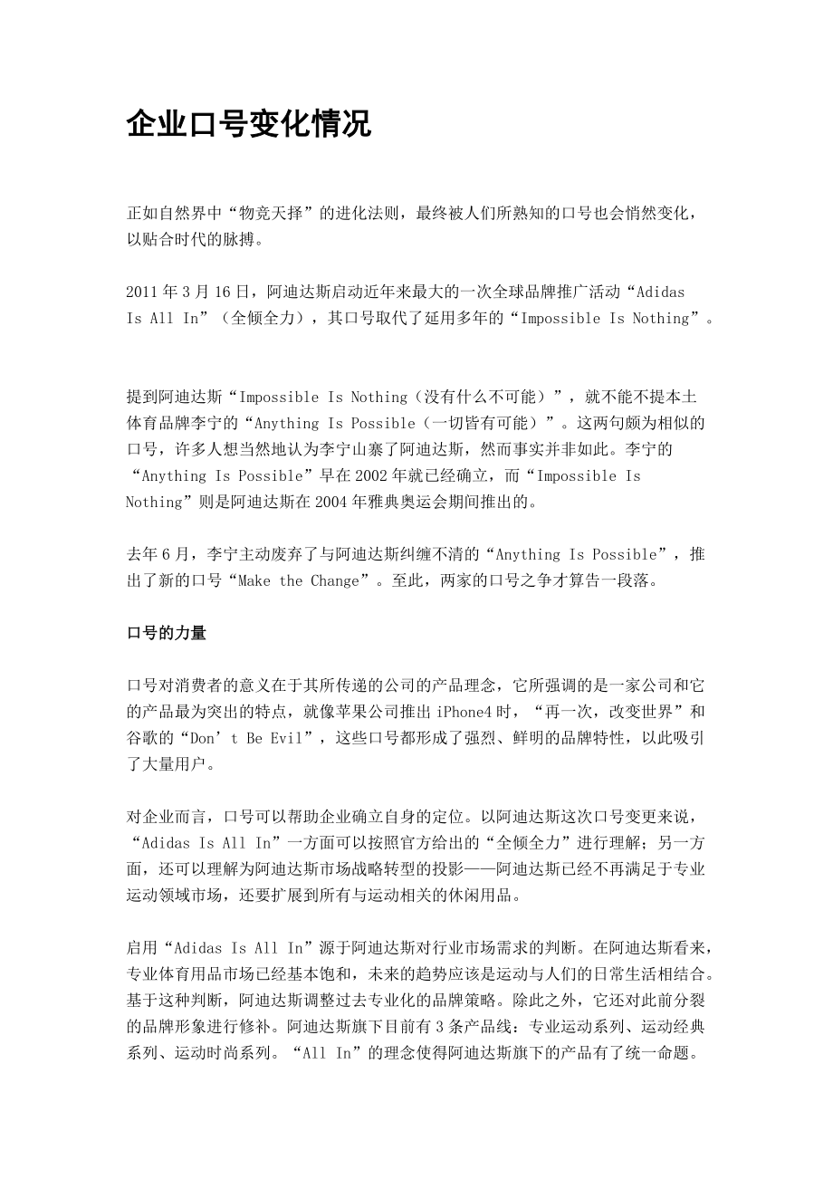 企业口号变化情况_第1页