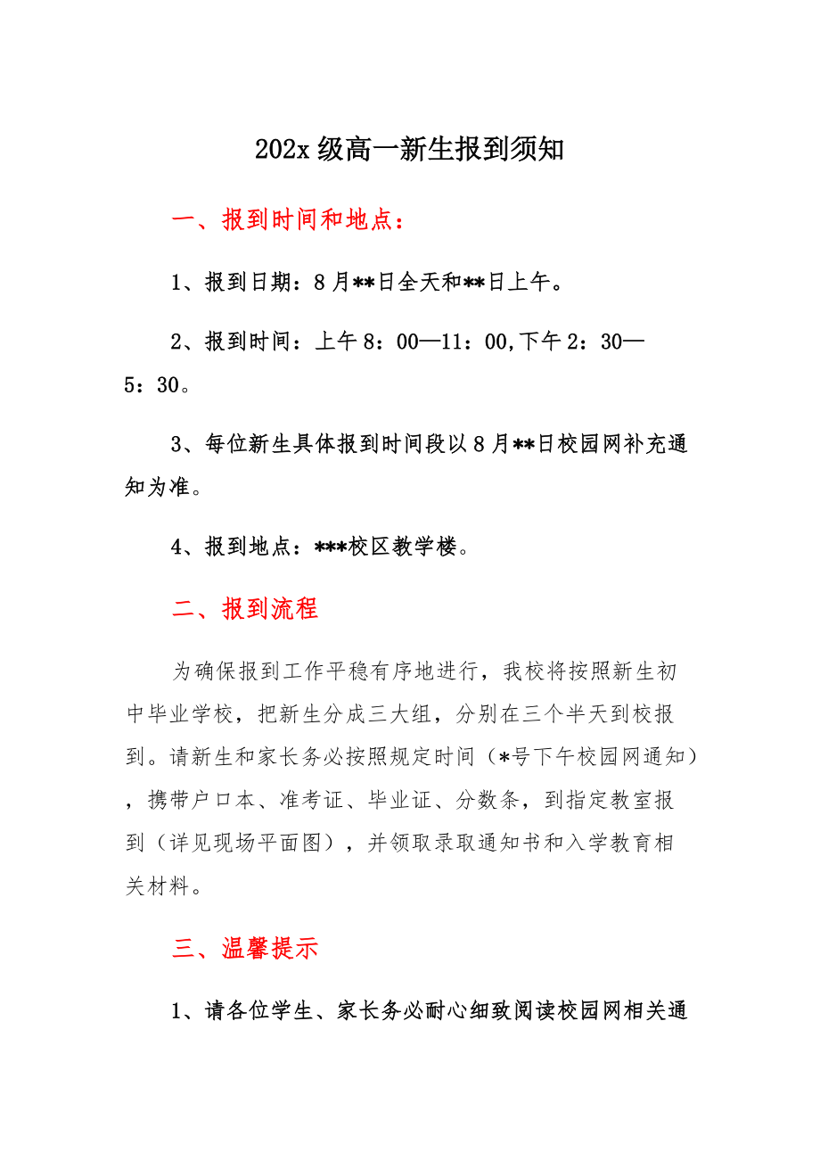 2021级高一新生报到须知_第1页