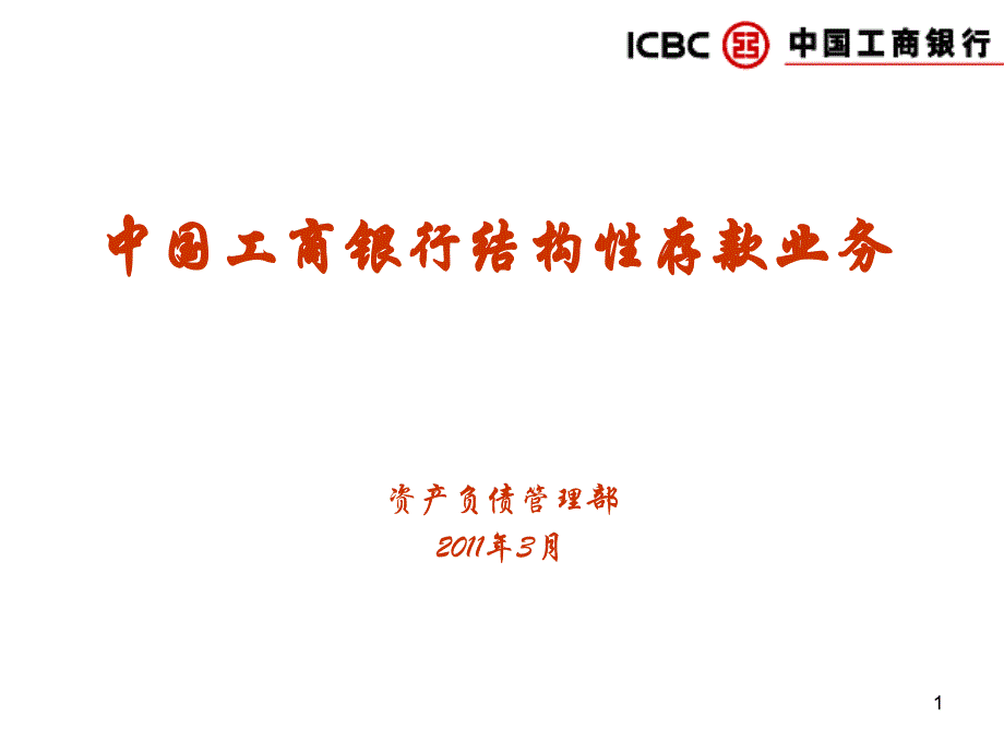 结构性存款介绍课件_第1页