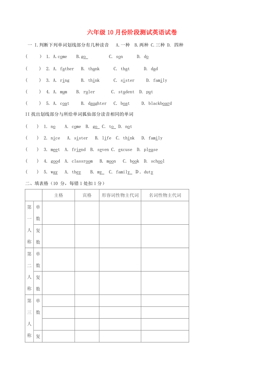 六年级英语10月月考试题 人教新目标版五四制-人教新目标版小学六年级全册英语试题_第1页