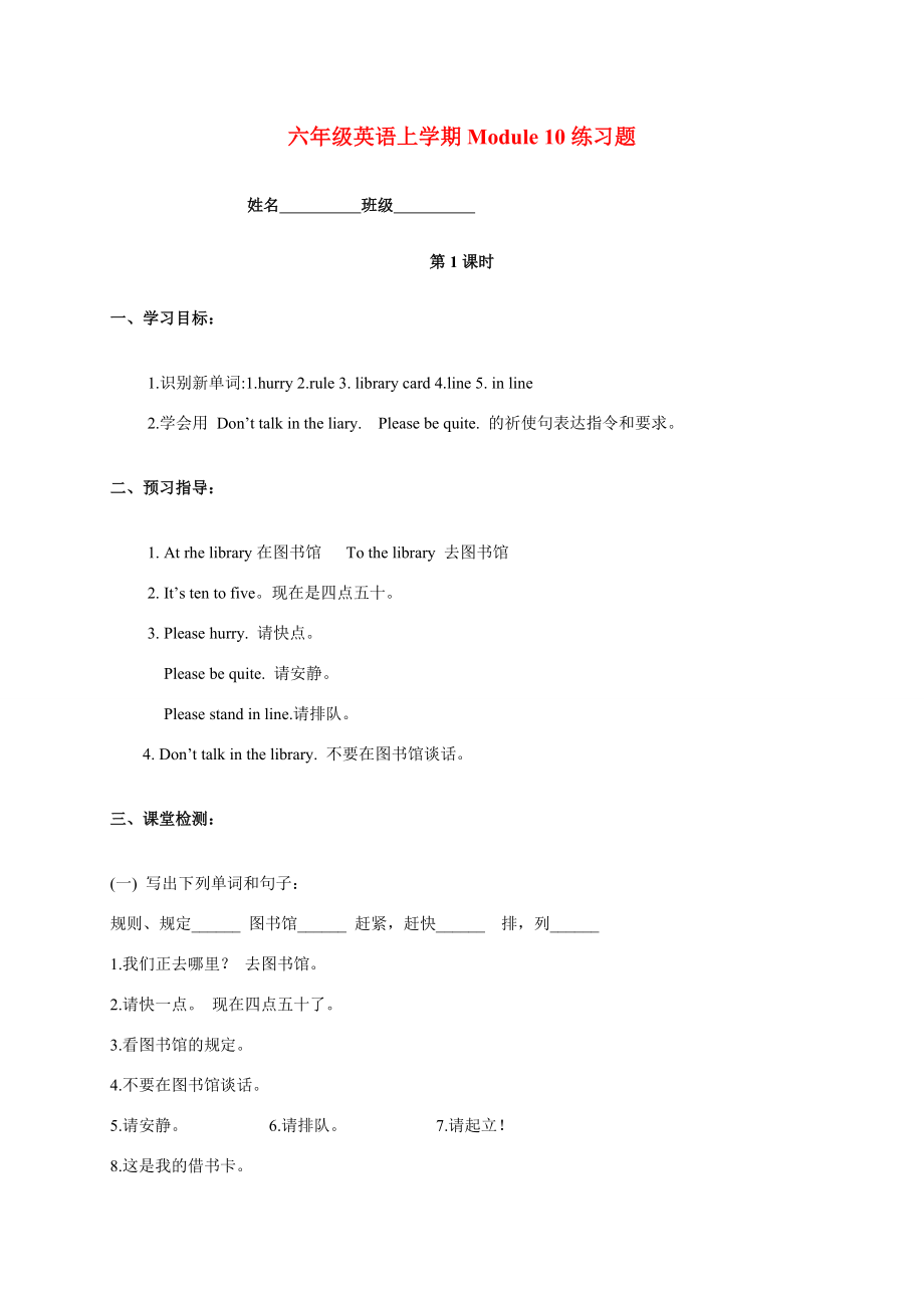六年级英语上学期Module 10练习题 新标准外研版_第1页