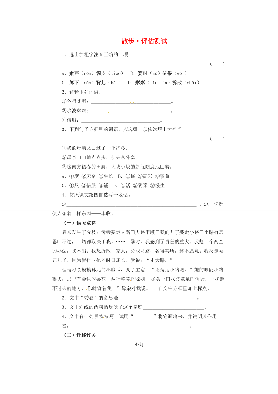 六年级语文上册1.4《散步》同步练习 上海版_第1页