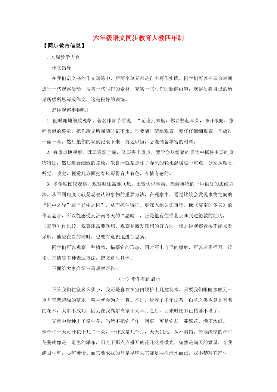 六年级语文作文指导人教四年制知识精讲_第1页