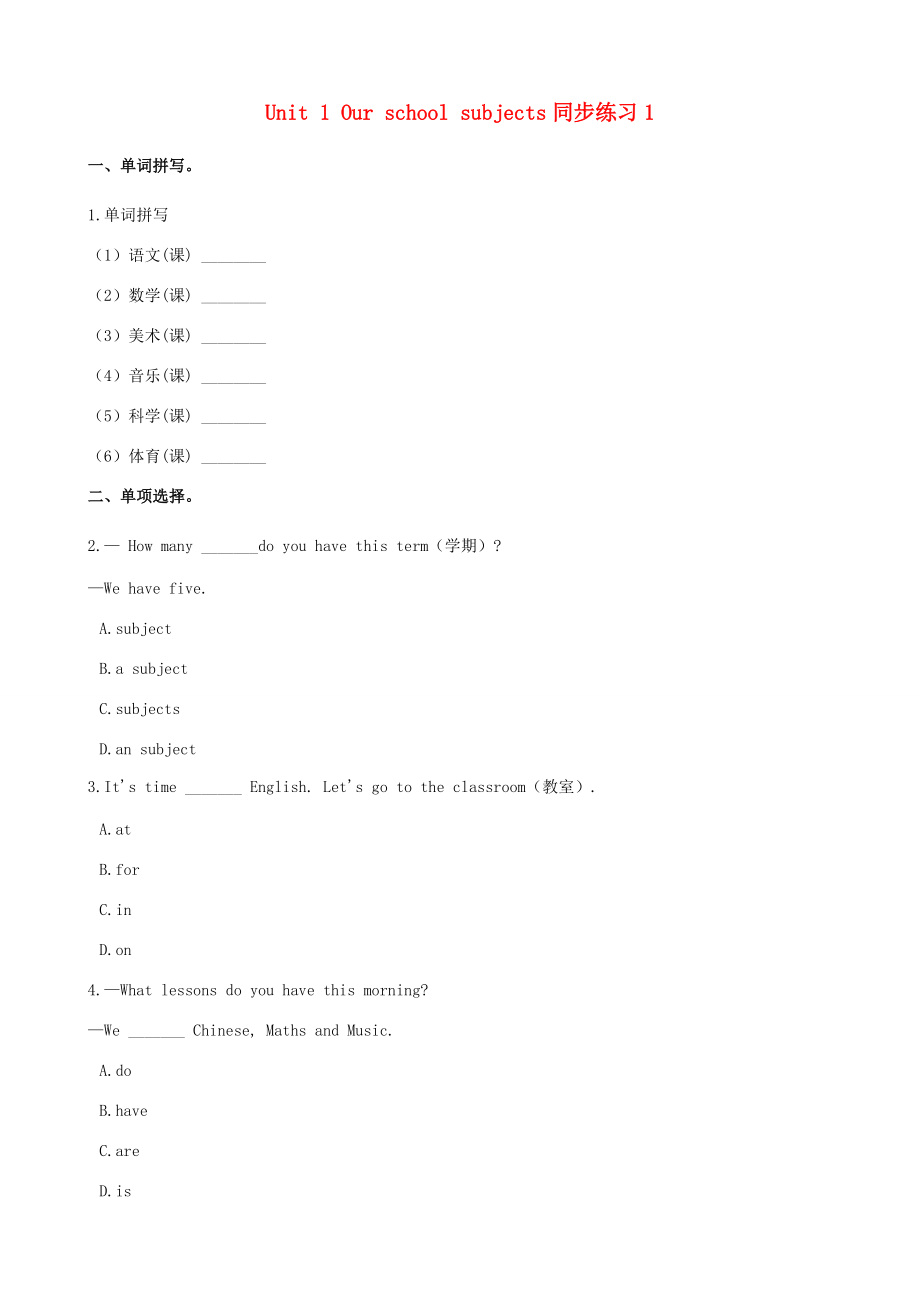 四年级英语下册 Unit 1 Our school subjects同步练习1（含解析） 牛津译林版（三起）-牛津版小学四年级下册英语试题_第1页