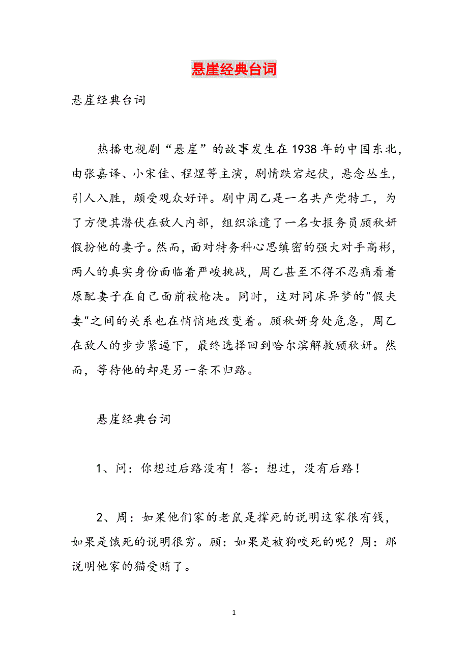 悬崖经典台词范文_第1页