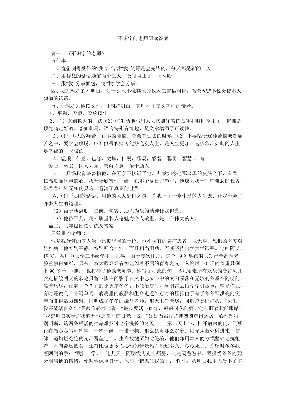 不识字ۥ的老师阅读答案_第1页