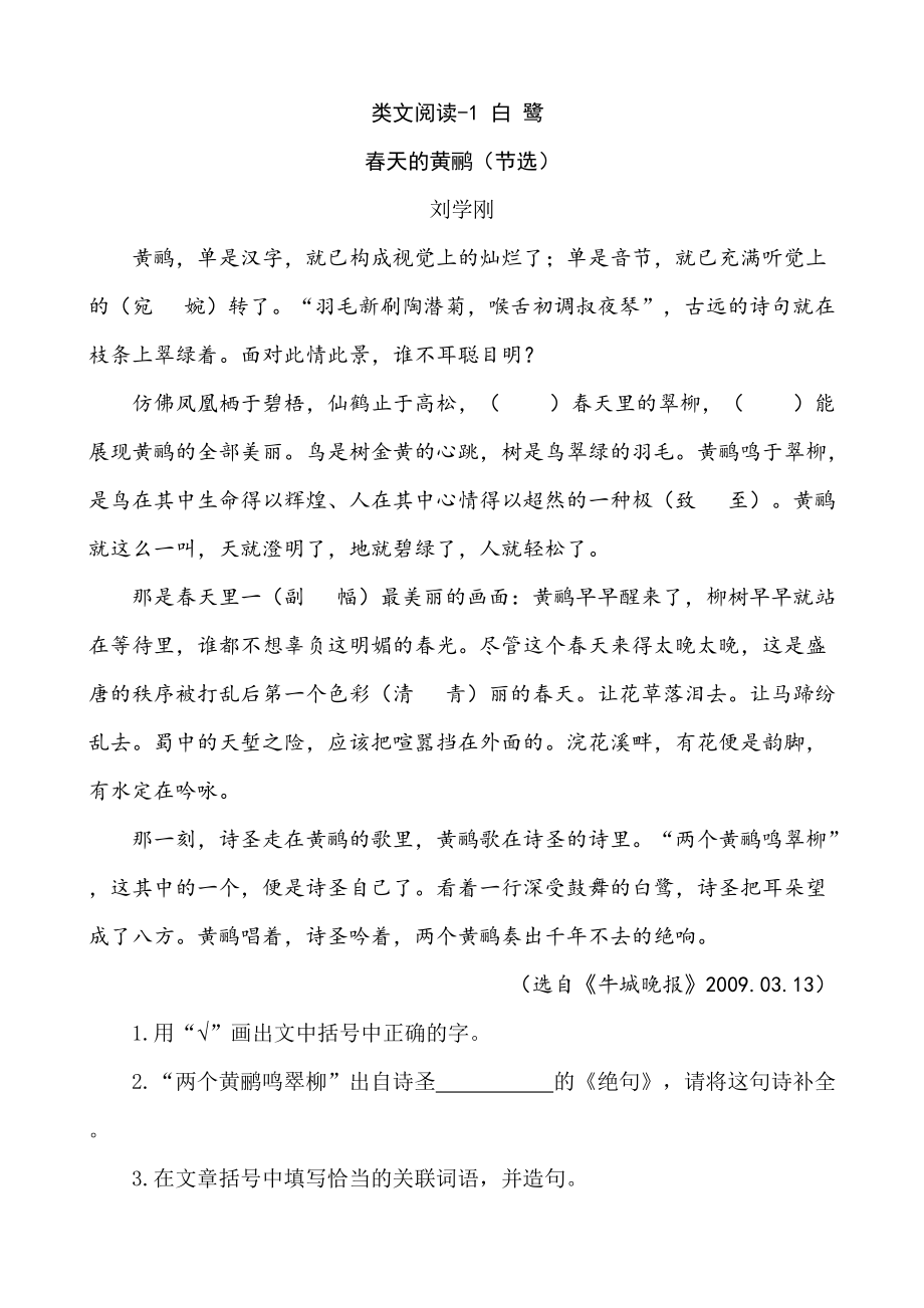 语文部编上册五年级-1 白鹭-课文理解阅读训练（答案）_第1页