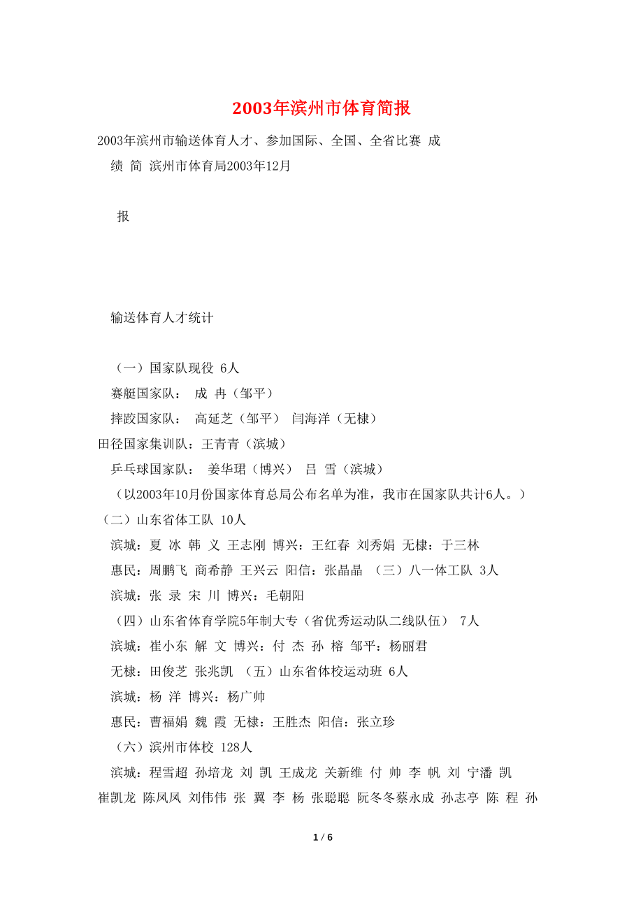 2003年滨州市体育简报_第1页