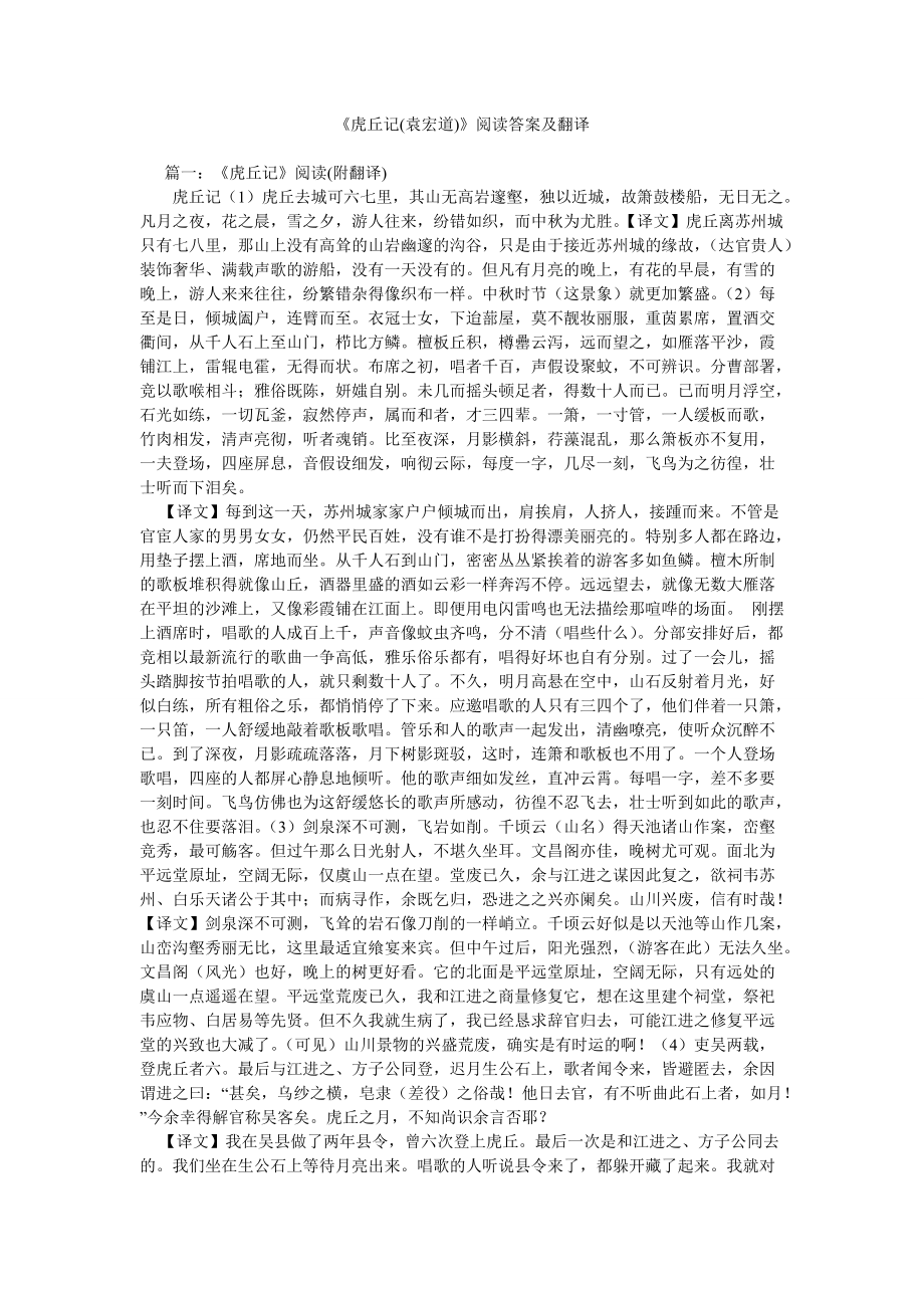 《虎丘ۥ记(袁宏道)》阅读答案及翻译_第1页