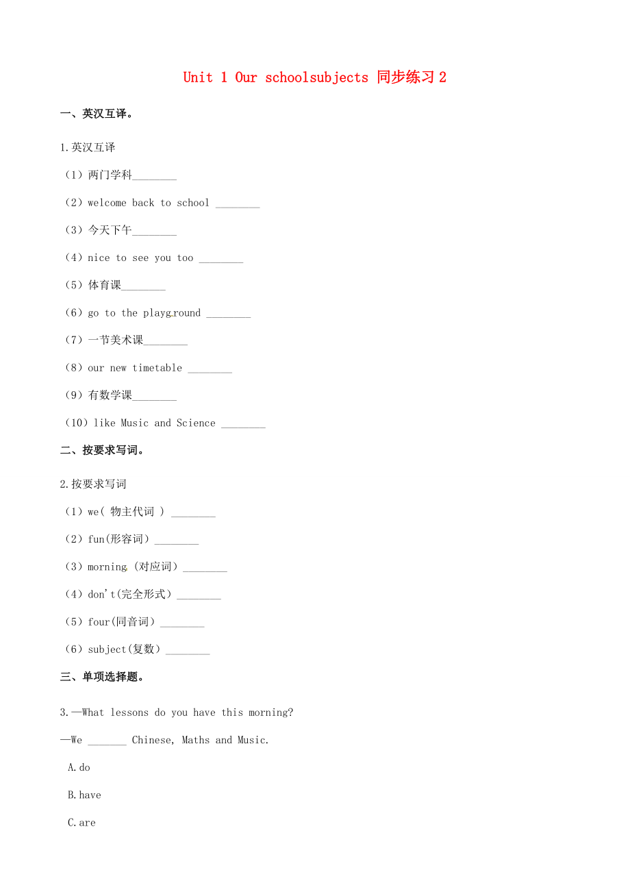 四年级英语下册 Unit 1 Our school subjects同步练习2（含解析） 牛津译林版（三起）-牛津版小学四年级下册英语试题_第1页