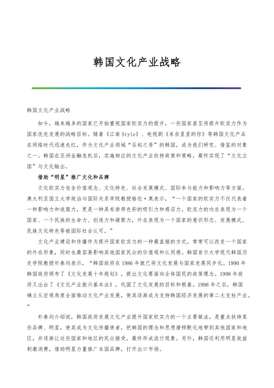 韩国文化产业战略_第1页