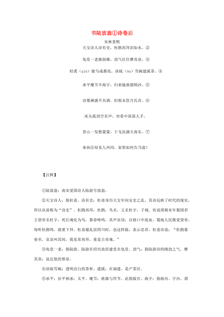 五年级语文上册 单元拓展阅读 第四单元 书陆放翁诗卷后素材 新人教版 素材_第1页