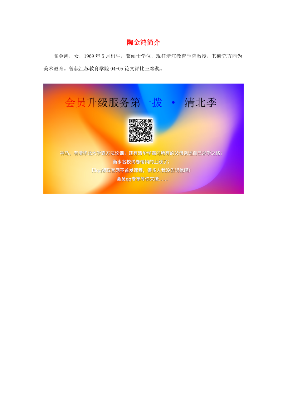 三年级语文上册 第二单元 6《秋天的雨》本文作者陶金鸿简介 新人教版 素材_第1页