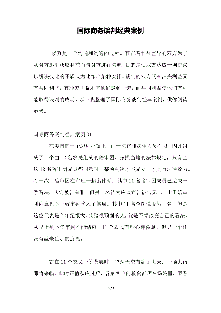 国际商务谈判经典案例_第1页