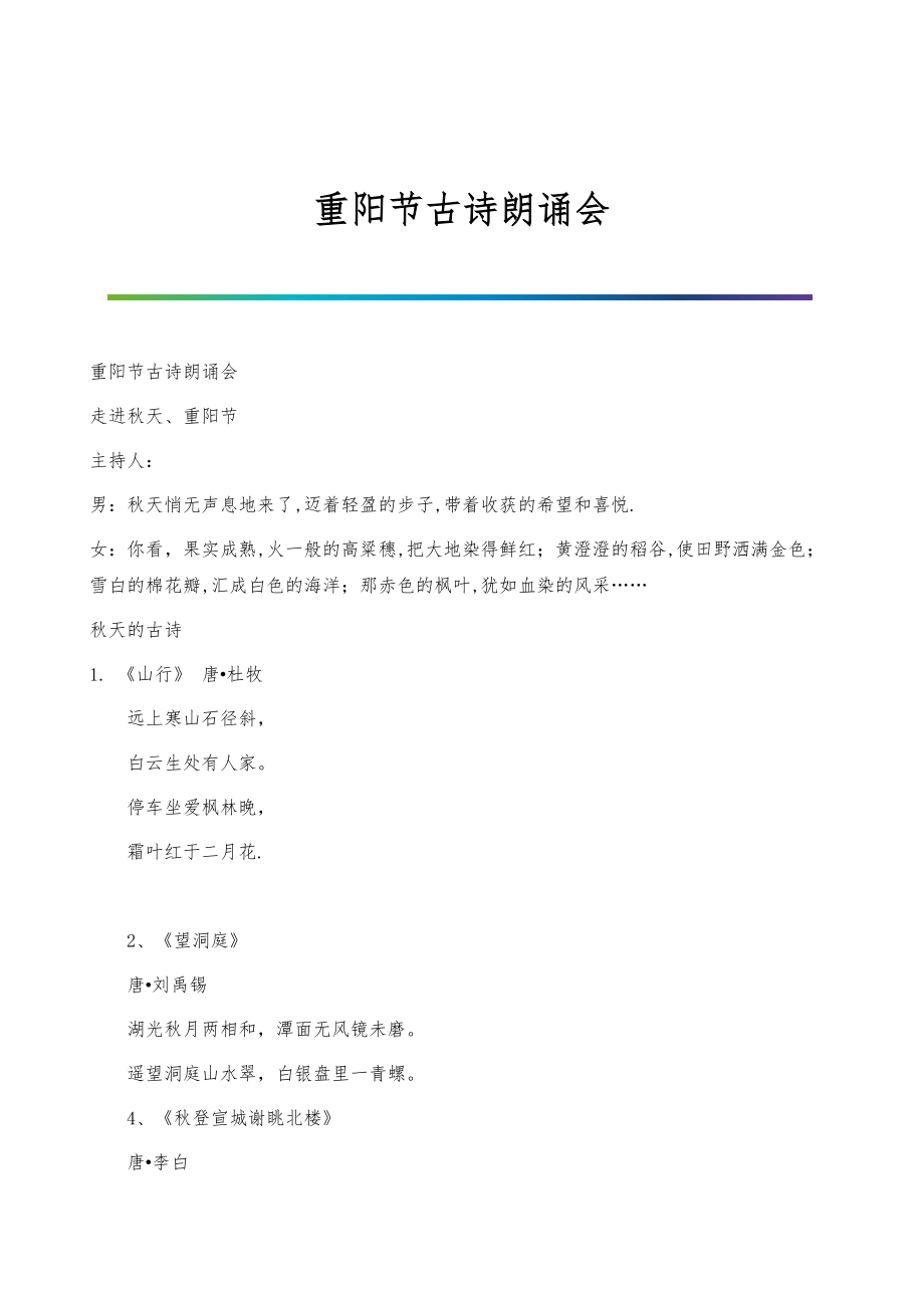 重阳节古诗朗诵会_第1页