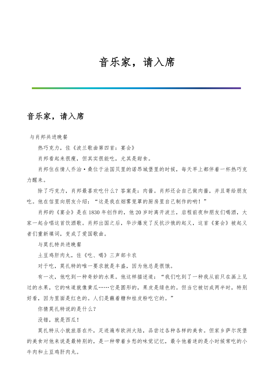 音乐家请入席_第1页