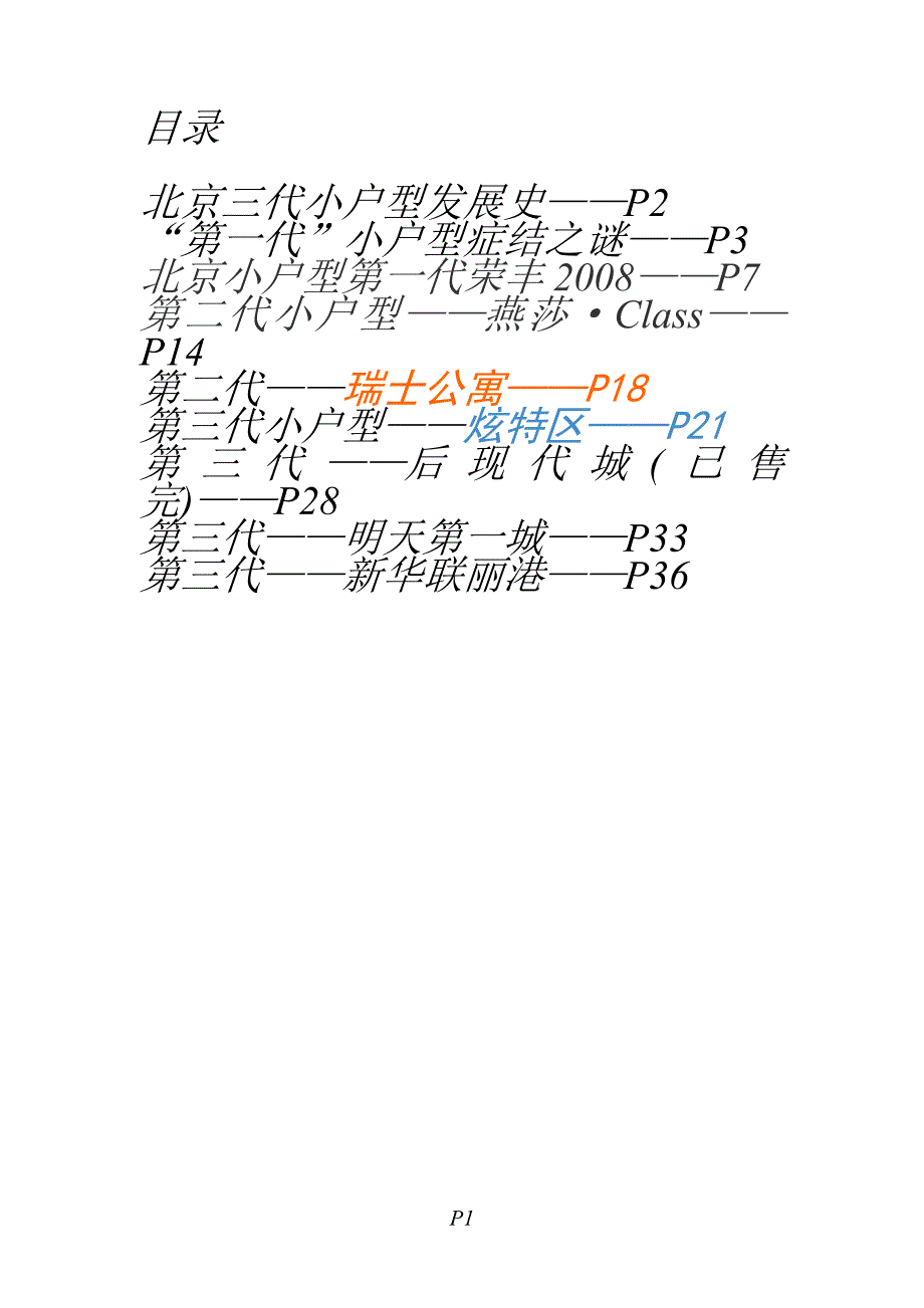 北京小户型公寓写字楼标准_第1页