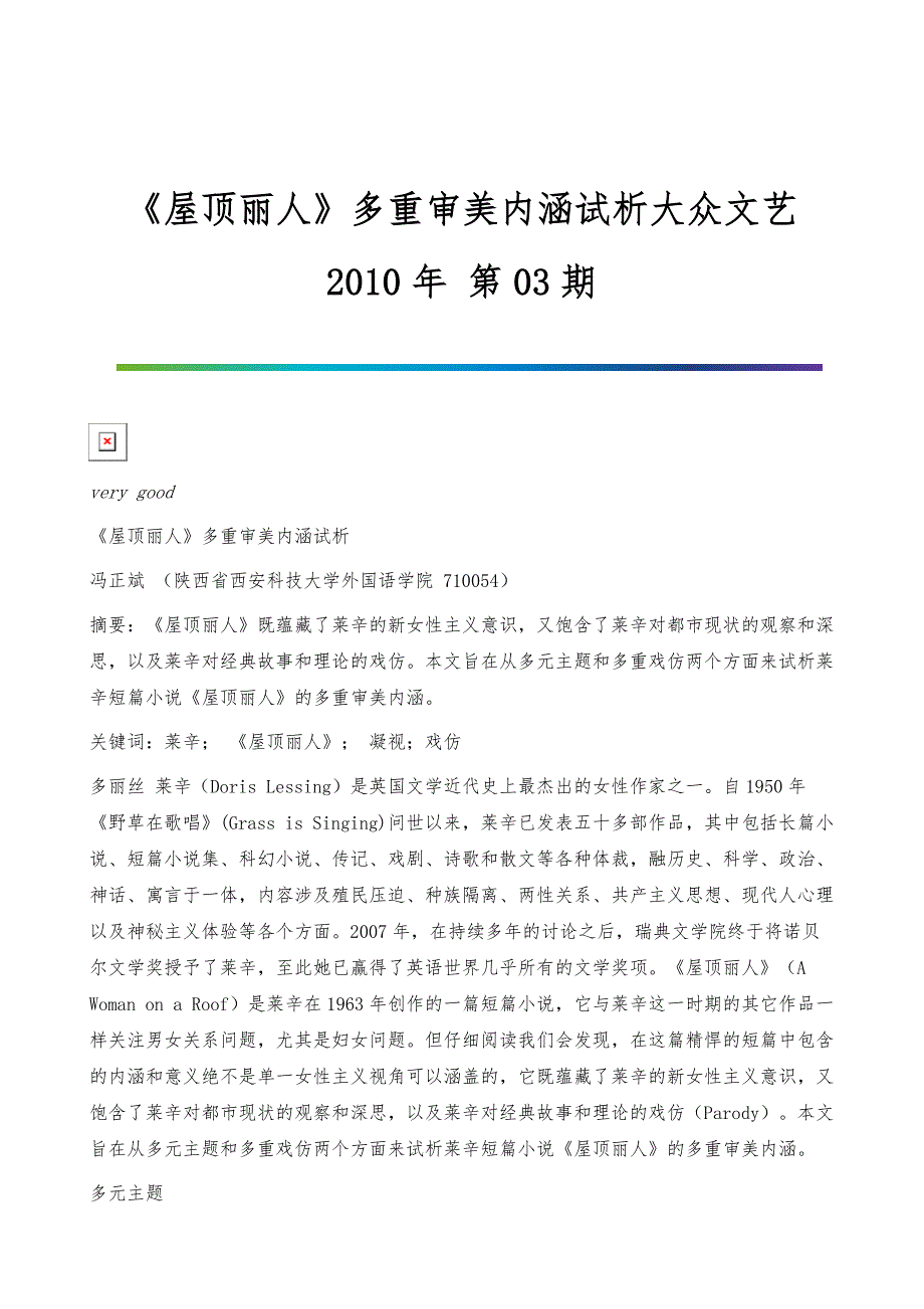 《屋顶丽人》多重审美内涵试析大众文艺-2010年-第03期_第1页