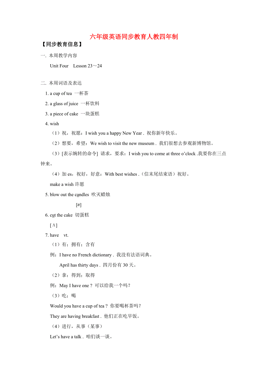 六年级英语Unit FourLesson 23～24人教四年制 知识精讲_第1页