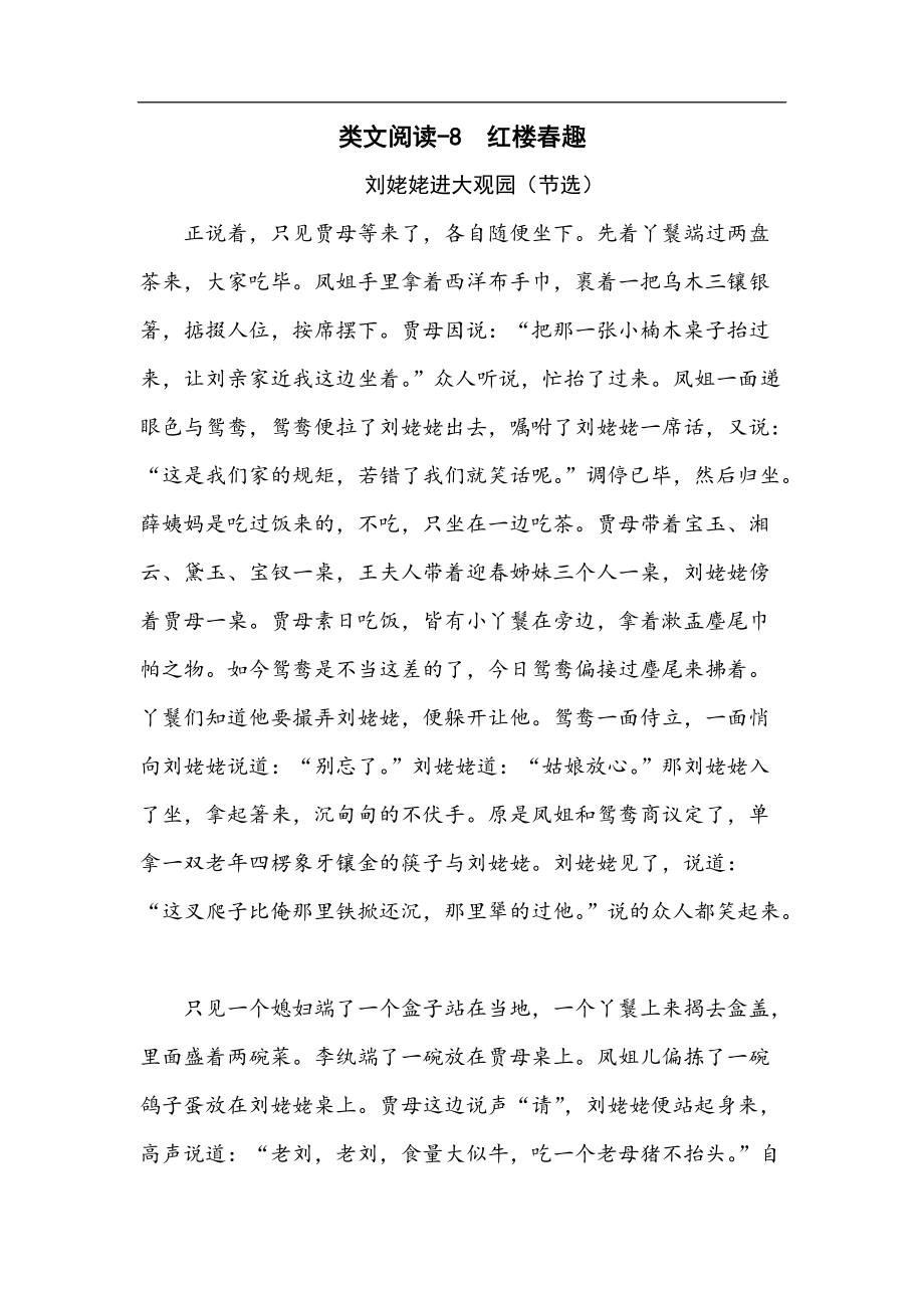 阅读理解练习-8 红楼春趣-部编语文五年级下册（答案）_第1页