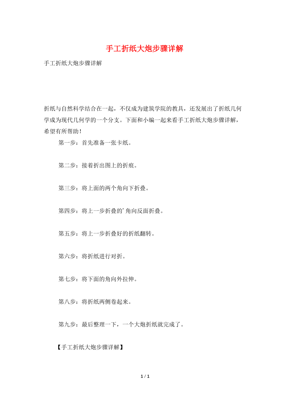 手工折纸大炮步骤详解_第1页