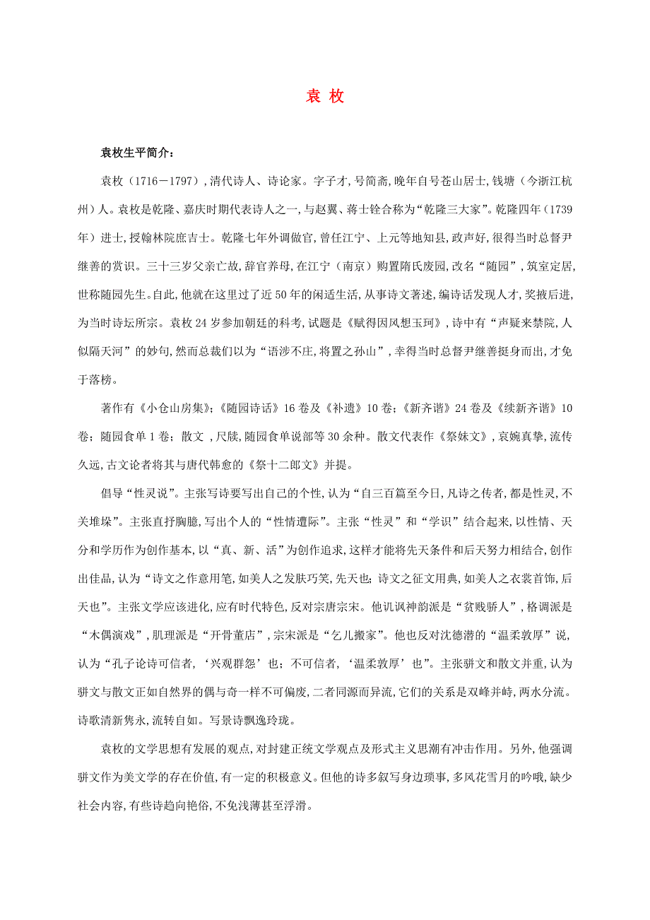 三年级语文下册 所见 1作者介绍素材 教科版 素材_第1页