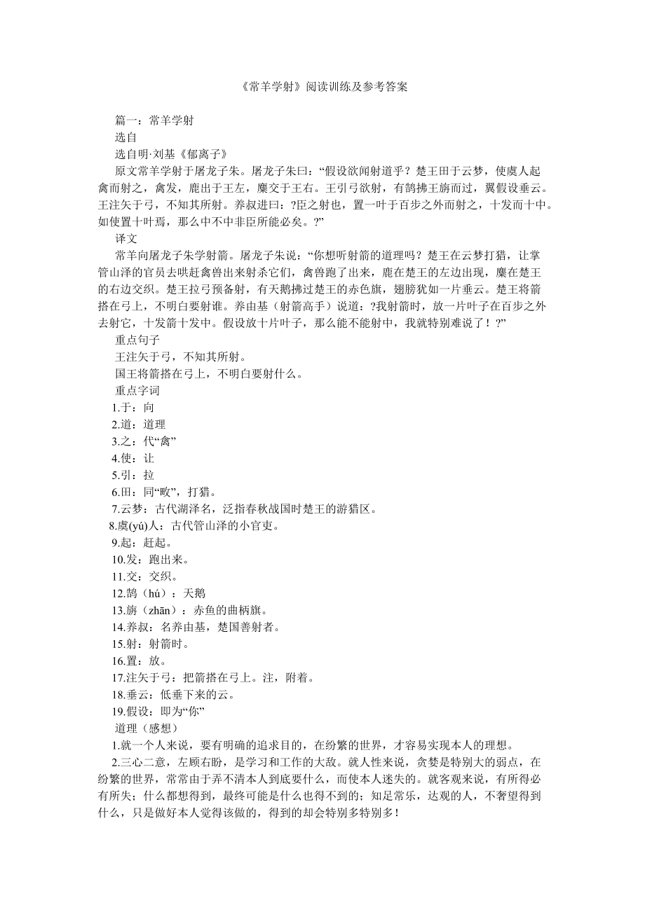 《常羊ۥ学射》阅读训练及参考答案_第1页
