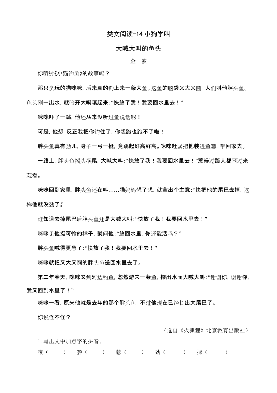 部编语文三年级上册-14小狗学叫-课文阅读理解专项练习（答案）_第1页
