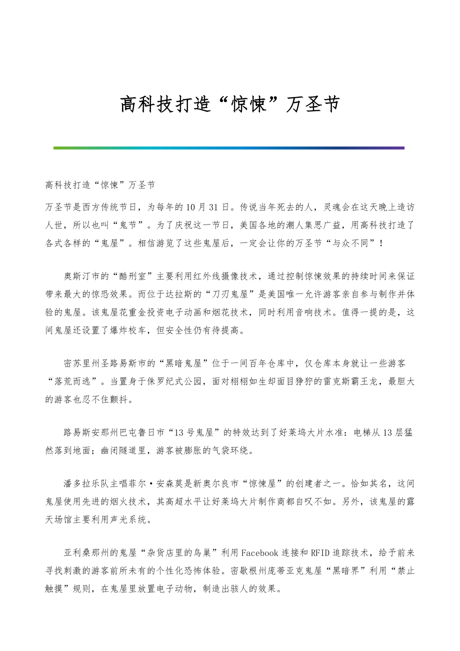 高科技打造惊悚万圣节_第1页