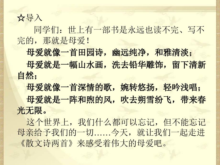 第7课《散文诗二首》课件（共336张PPT）部编版语文七年级上册_第1页