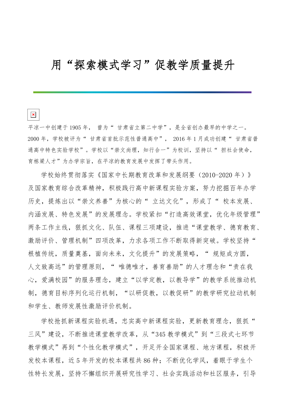用探索模式学习促教学质量提升_第1页