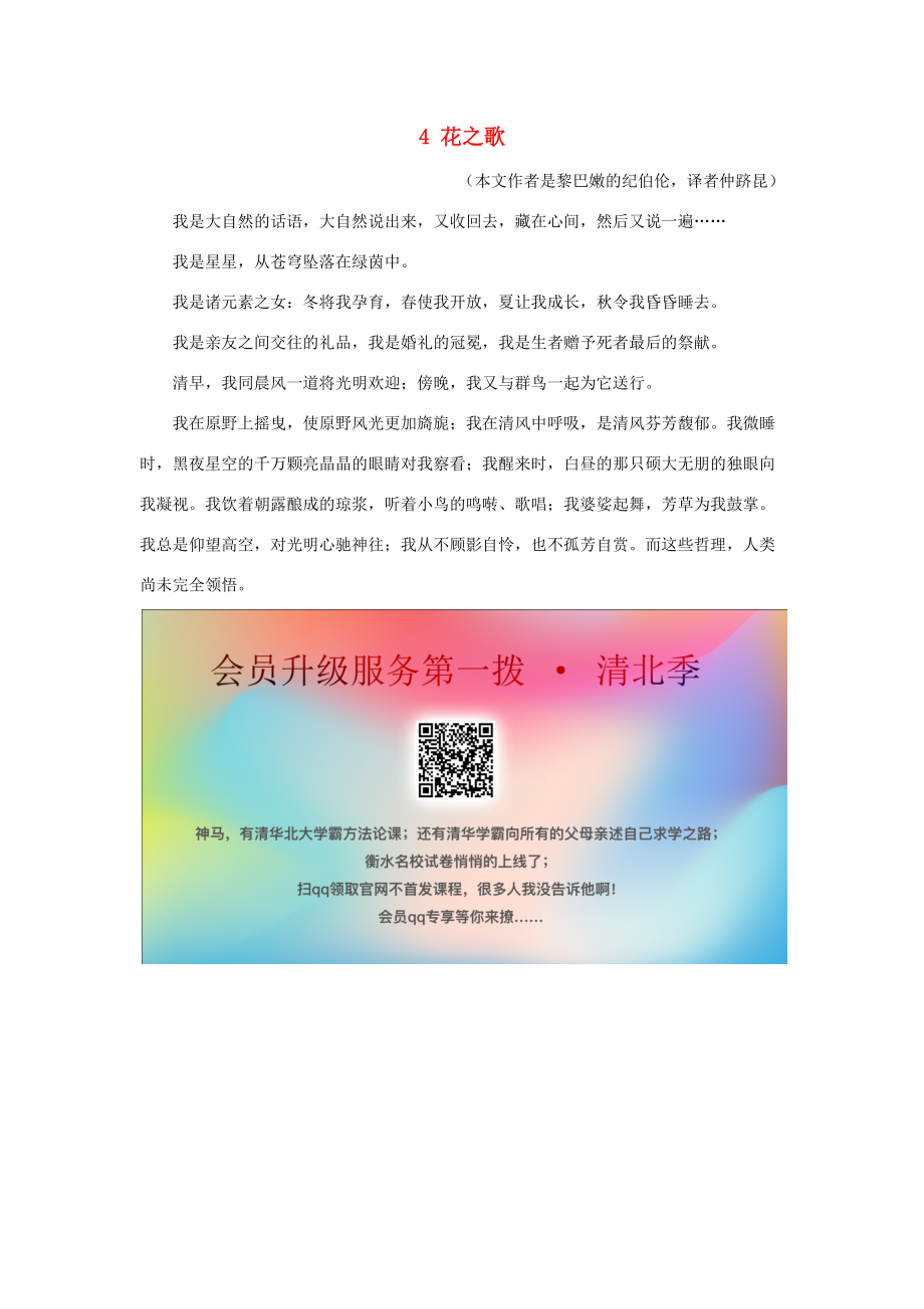 六年级语文上册 第一单元 4 花之歌课文原文素材 新人教版 素材_第1页