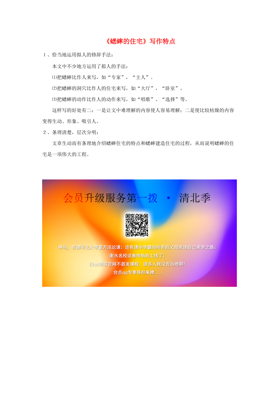 四年级语文上册 第三单元 11 蟋蟀的住宅写作特点素材 新人教版 素材_第1页