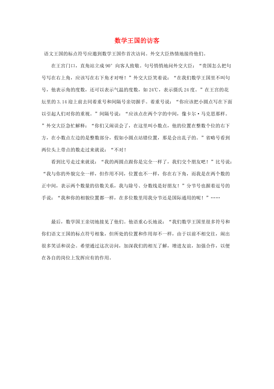 小学数学 数学故事 数学王国的访客 素材_第1页