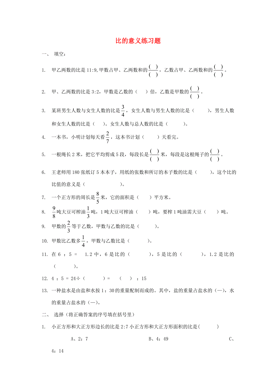 六年级数学上册 3.6《比的意义》练习题（无答案） 苏教版 试题_第1页