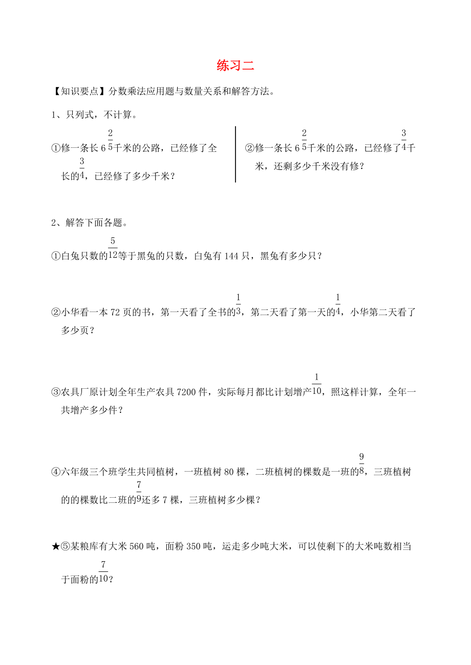 六年级数学上册 第二单元复习练习二（无答案） 沪教版 试题_第1页