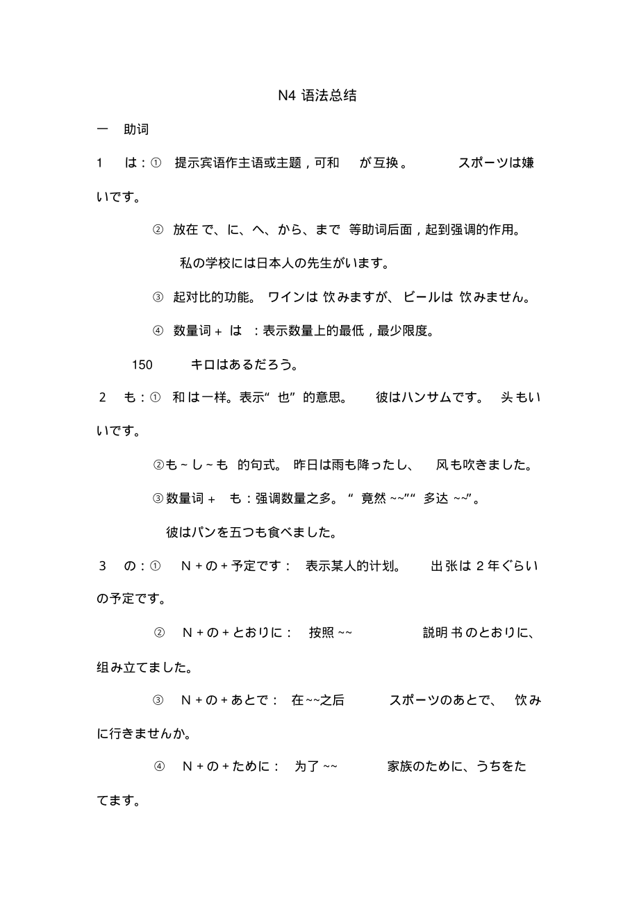 日语n语法总结_第1页