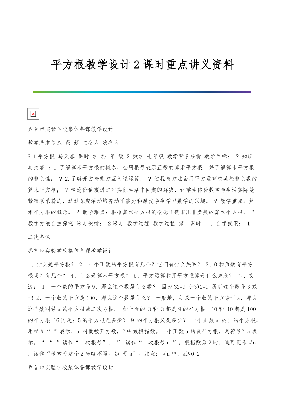 平方根教学设计2课时重点讲义资料_第1页