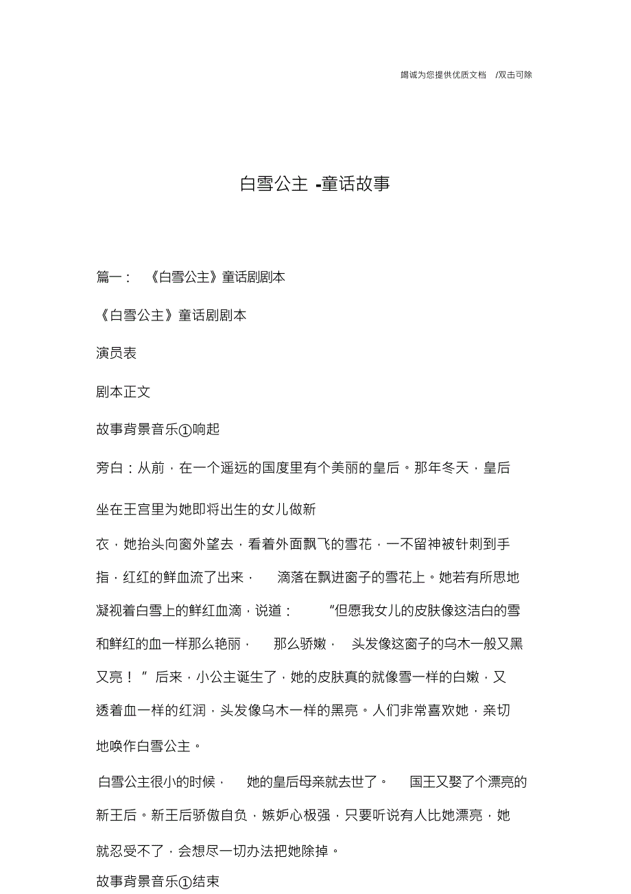 白雪公主-童话故事_第1页