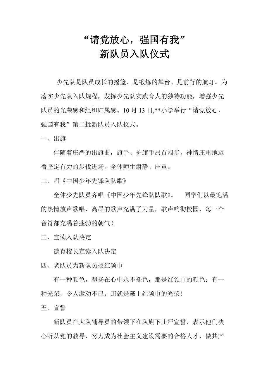 强国有我”新队员入队仪式_第1页