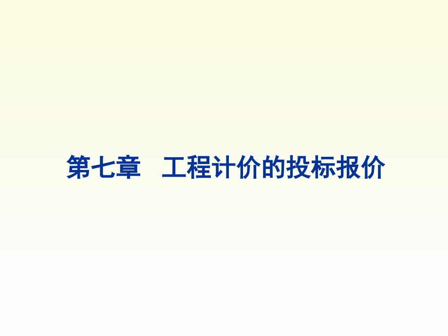 招标文件风险分担分析PPT课件_第1页