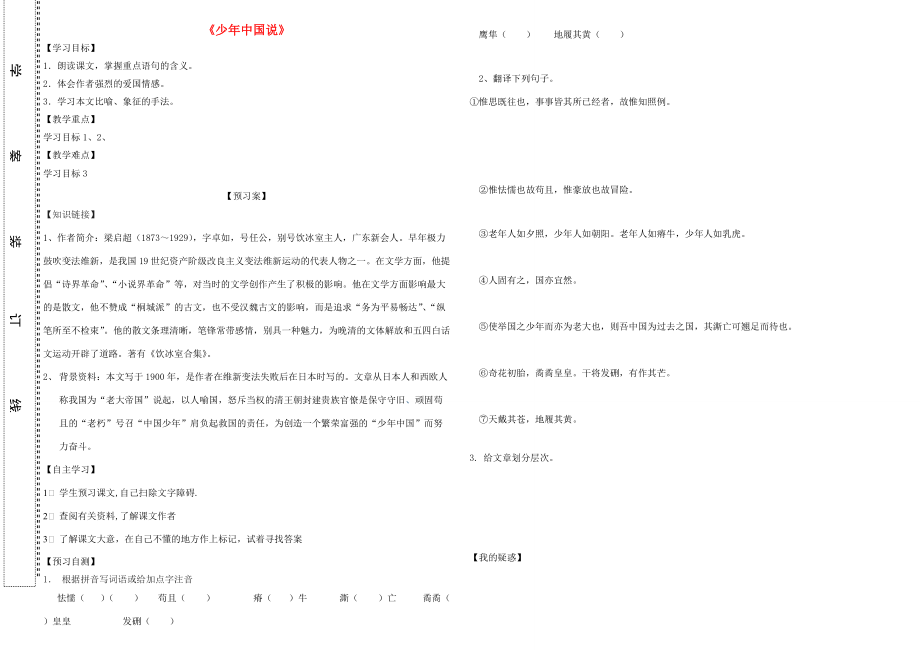 五年级语文上册 第四单元 13 少年中国说（节选）导学案（无答案） 新人教版 学案_第1页
