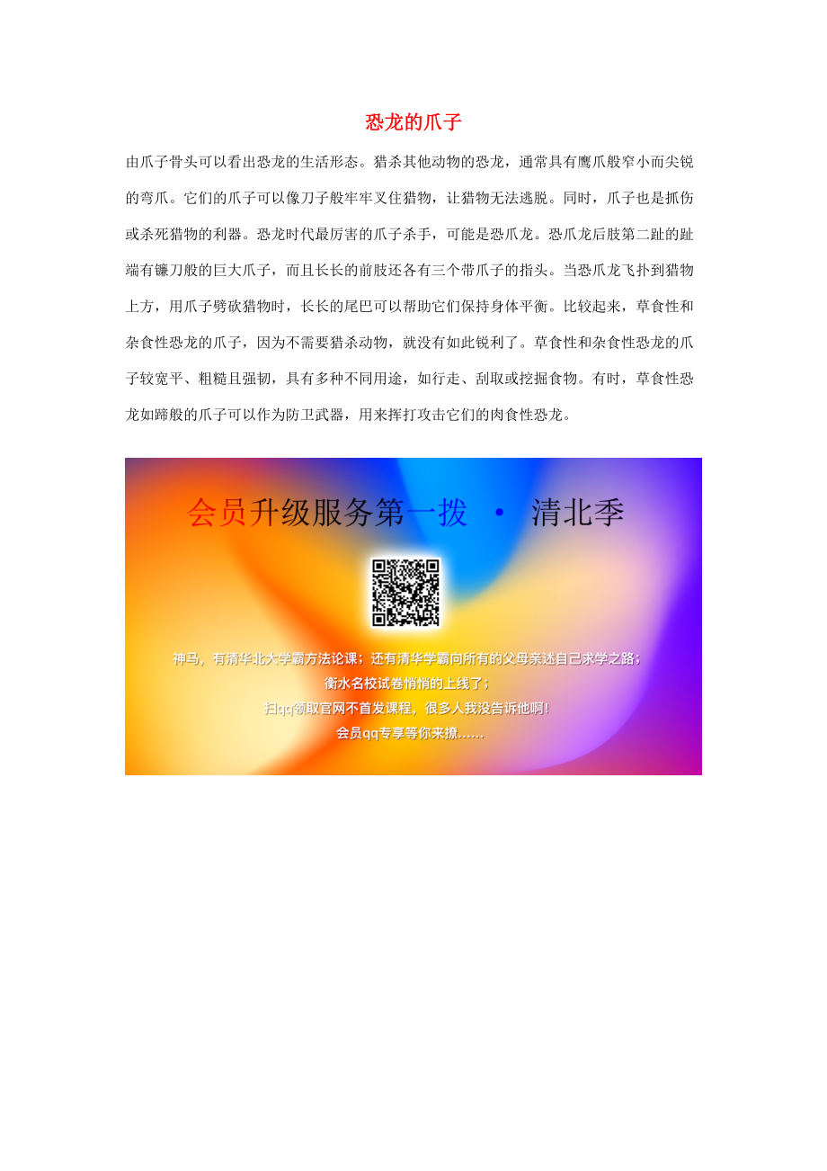 四年级语文上册 第八组 31《飞向蓝天的恐龙》恐龙的爪子 新人教版 素材_第1页