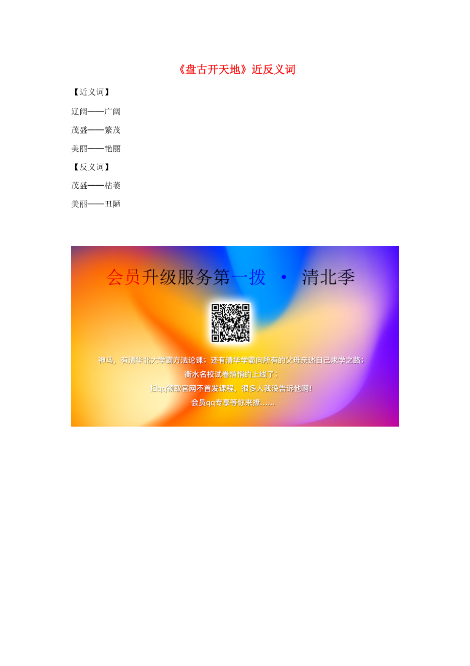 四年级语文上册 第四单元 12 盘古开天地近反义词素材 新人教版 素材_第1页