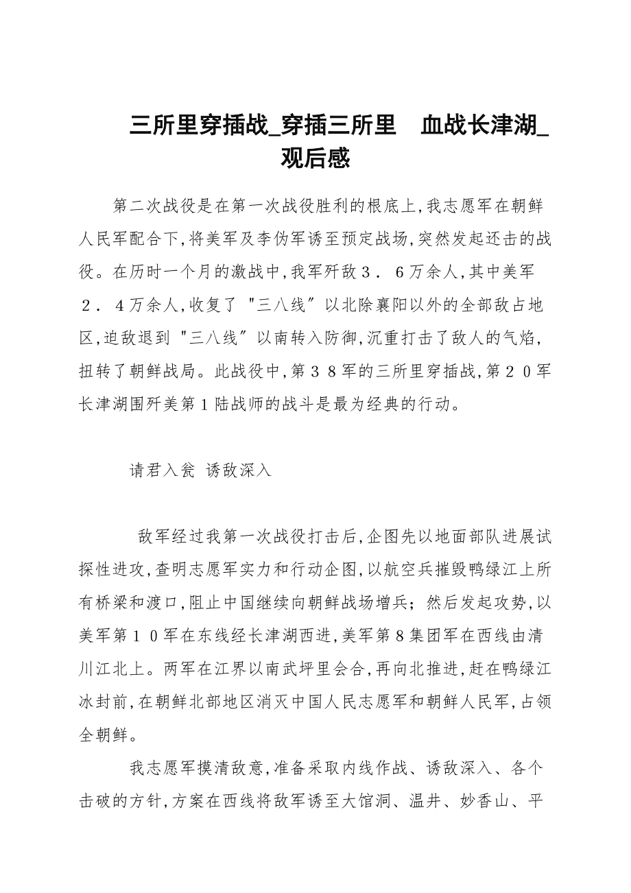 三所里穿插战_穿插三所里　血战长津湖_观后感_第1页